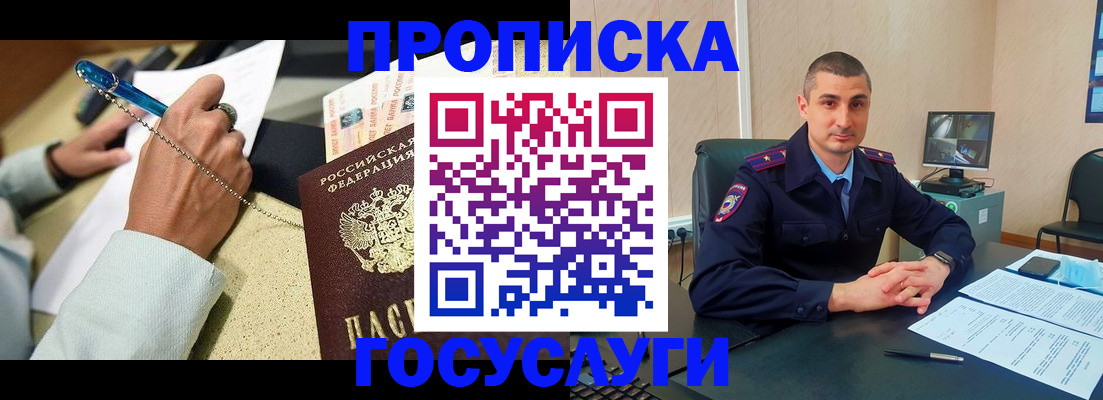 временная регистрация в Новгородской области