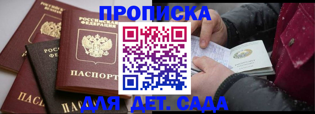 прописка штамп в Новгородской области